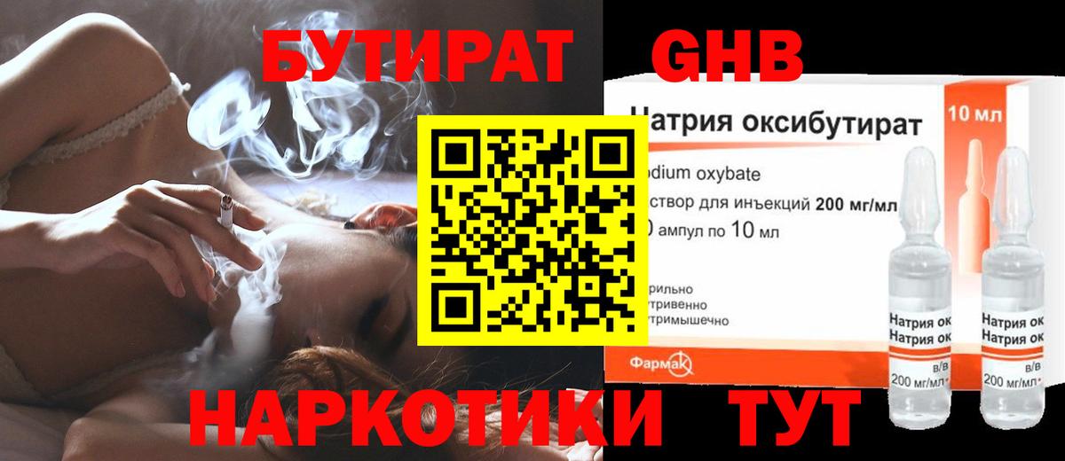 Бутират BDO 33%  Вход с VPN  Ижевск 