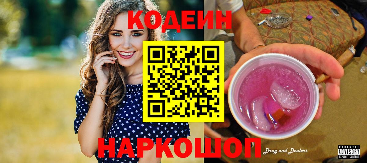 Codein Purple Drank Ижевск