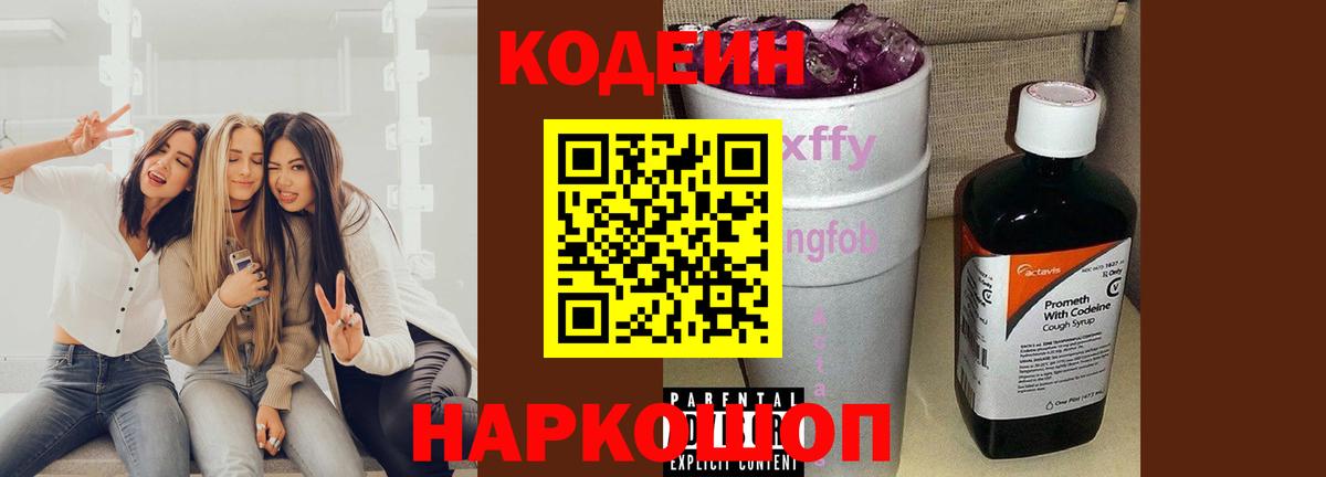 Ижевск  Codein напиток Lean (лин)  Вход с VPN 