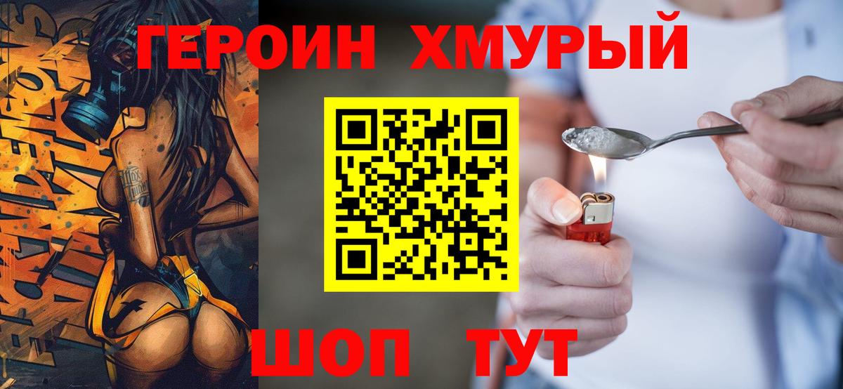 ГЕРОИН  Героин белый  Вход с VPN  Ижевск 